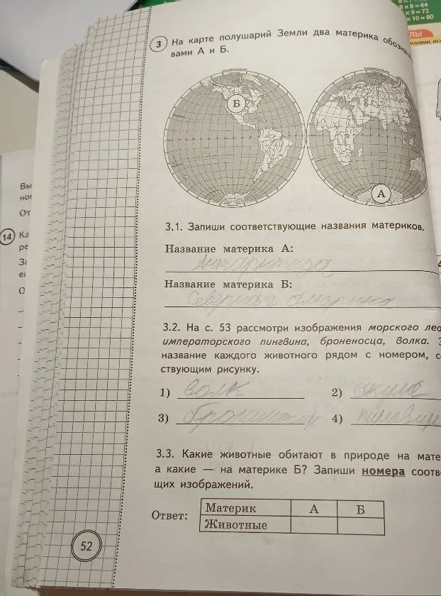 На карте полушарий Земли два материка обозначены буквами А и Б. 3.1. Запиши соответствующие названия материков. 3.2. Запиши название каждого животного рядом с номером. 3.3. Какие животные обитают в природе на материке А, а какие — на материке Б?