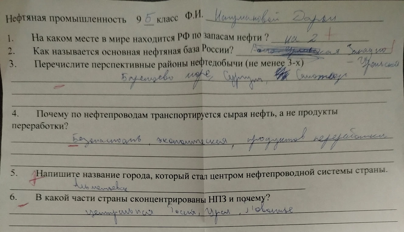 На каком месте в мире находится РФ по запасам нефти? Как называется основная нефтяная база России? Перечислите перспективные районы нефтедобычи (не менее 3-х). Почему по нефтепроводам транспортируется сырая нефть, а не продукты переработки? Напишите название города, который стал центром нефтепроводной системы страны. В какой части страны сконцентрированы НПЗ и почему?