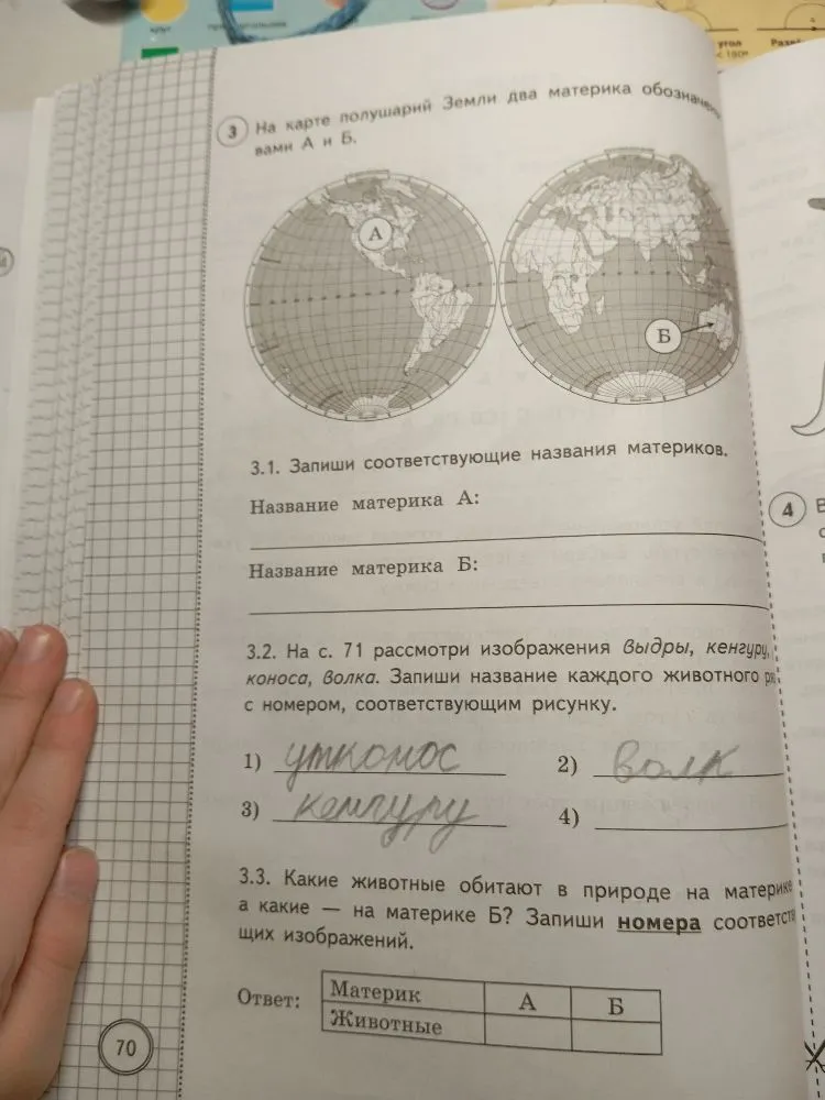 На карте полушарий Земли два материка обозначены буквами А и Б. Запиши соответствующие названия материков.