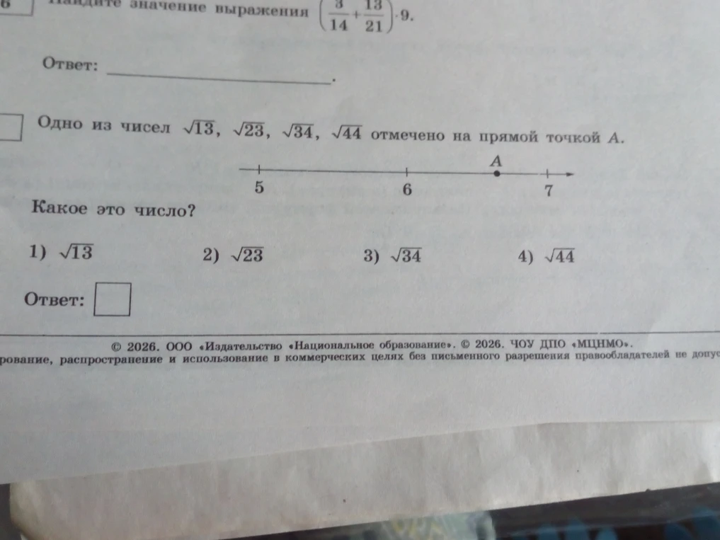 Одно из чисел √13, √23, √34, √44 отмечено на прямой точкой А. Какое это число?