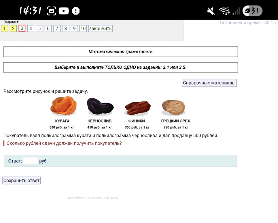 Покупатель взял полкилограмма кураги и полкилограмма чернослива и дал продавцу 500 рублей. Сколько рублей сдачи должен получить покупатель?