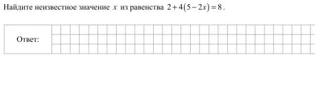 Найдите неизвестное значение x из равенства 2 + 4(5 - 2x) = 8