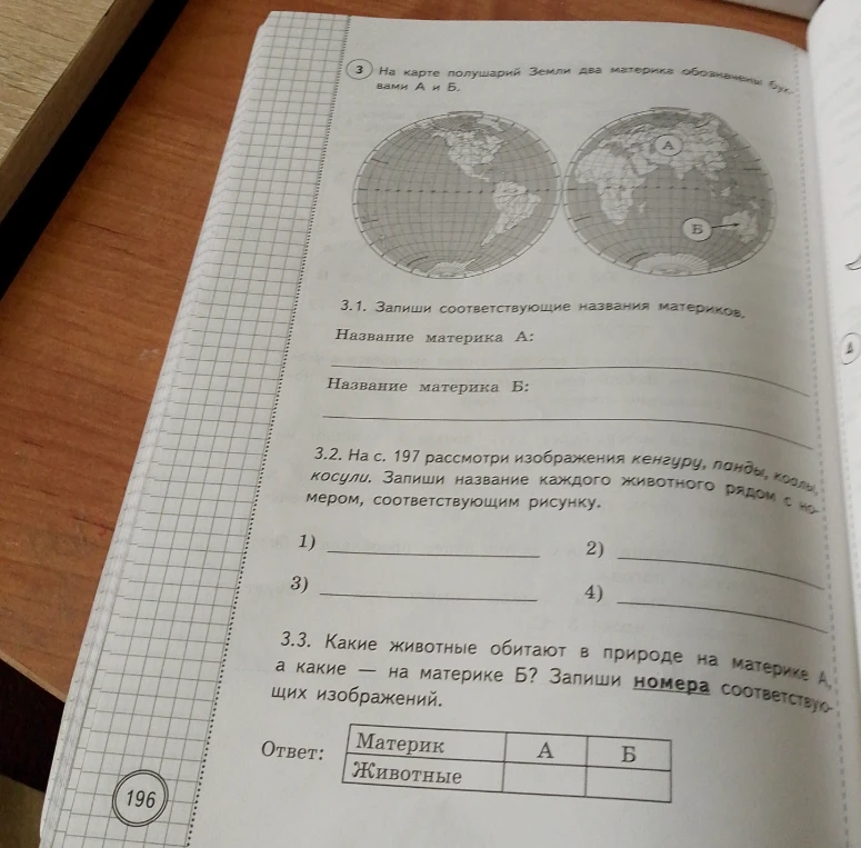На карте полушарий Земли два материка обозначены буквами А и Б. Запиши соответствующие названия материков.