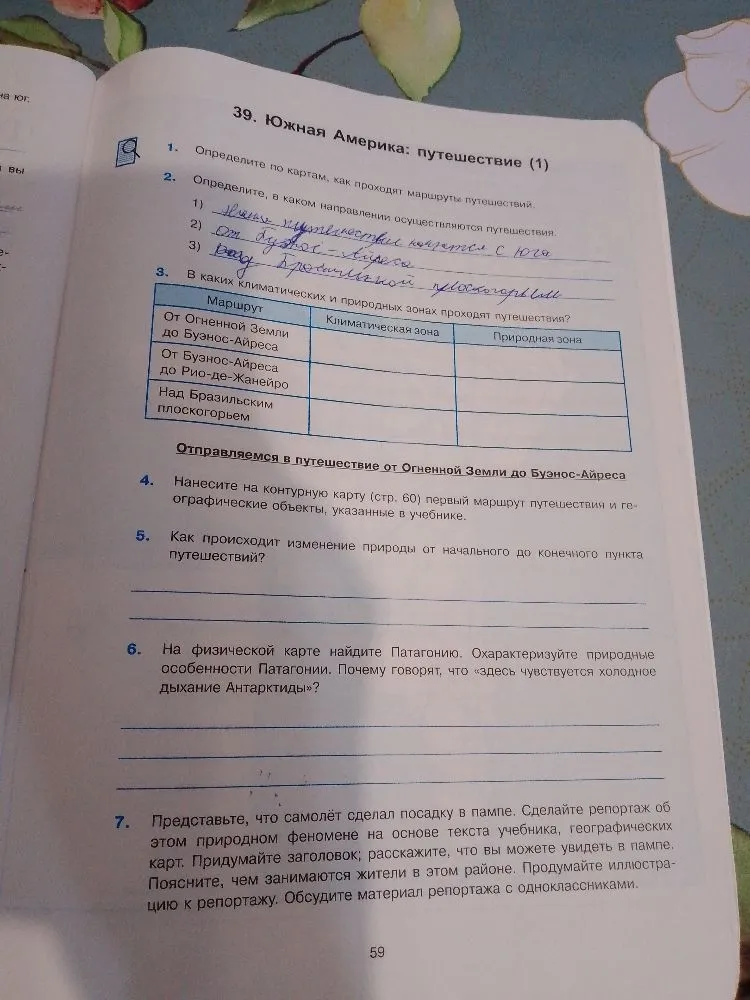 39. Южная Америка: путешествие (1). Определите, в каких климатических и природных зонах проходят путешествия.