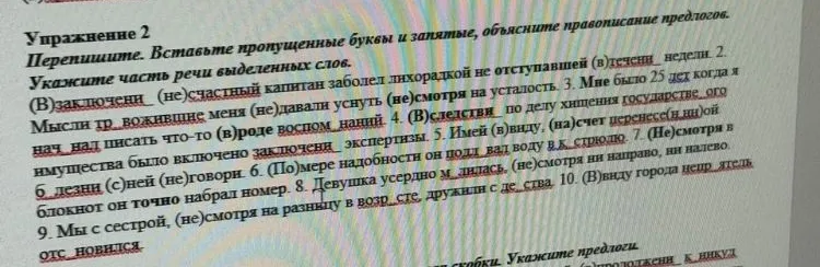 Упражнение 2. Перепишите. Вставьте пропущенные буквы и запятые, объясните правописание предлогов. Укажите часть речи выделенных слов.