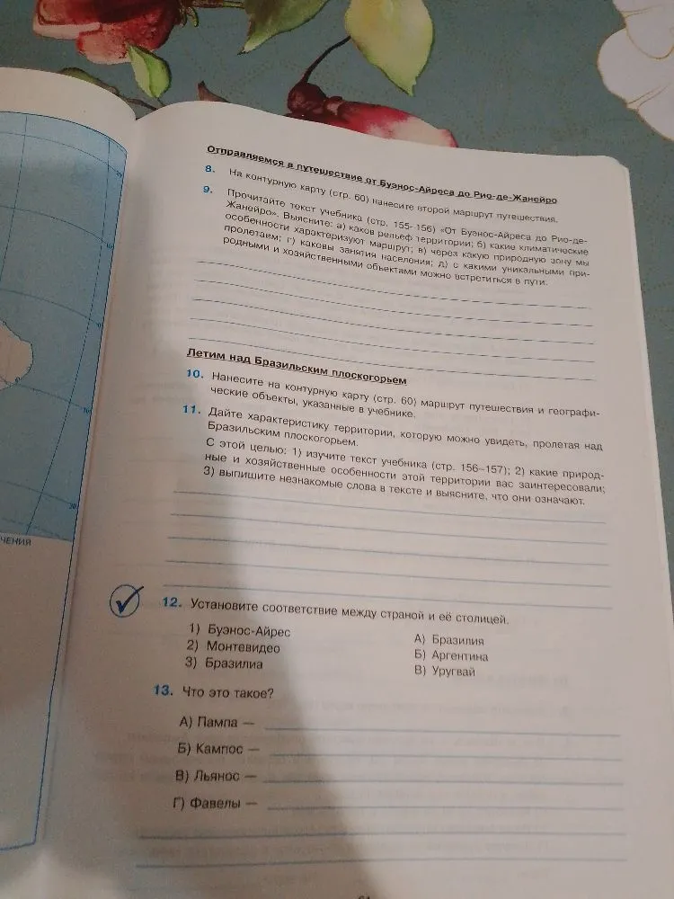Установите соответствие между страной и её столицей: 1) Буэнос-Айрес, 2) Монтевидео, 3) Бразилиа. Что такое Пампа, Кампос, Льянос, Фавелы?