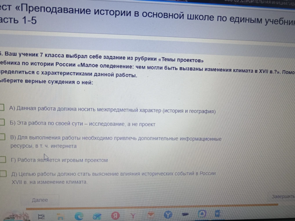 Ваш ученик 7 класса выбрал себе задание из рубрики «Темы проектов» учебника по истории России «Малое оледенение: чем могли быть вызваны изменения климата в XVII в.?». Помогите ему определиться с характеристиками данной работы. Выберите верные суждения о ней.