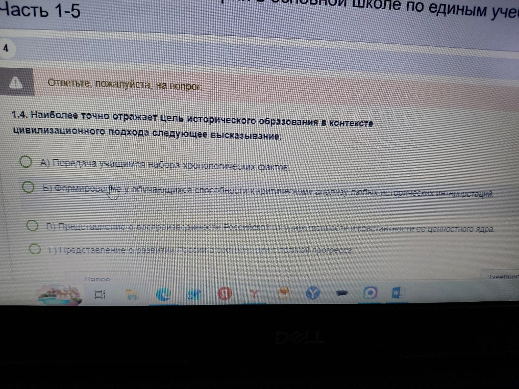 Наиболее точно отражает цель исторического образования в контексте цивилизационного подхода следующее высказывание: