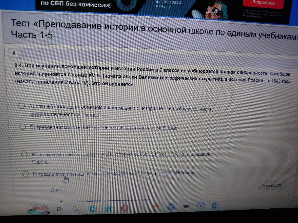 При изучении всеобщей истории и истории России в 7 классе не соблюдается полная синхронность. Это объясняется: