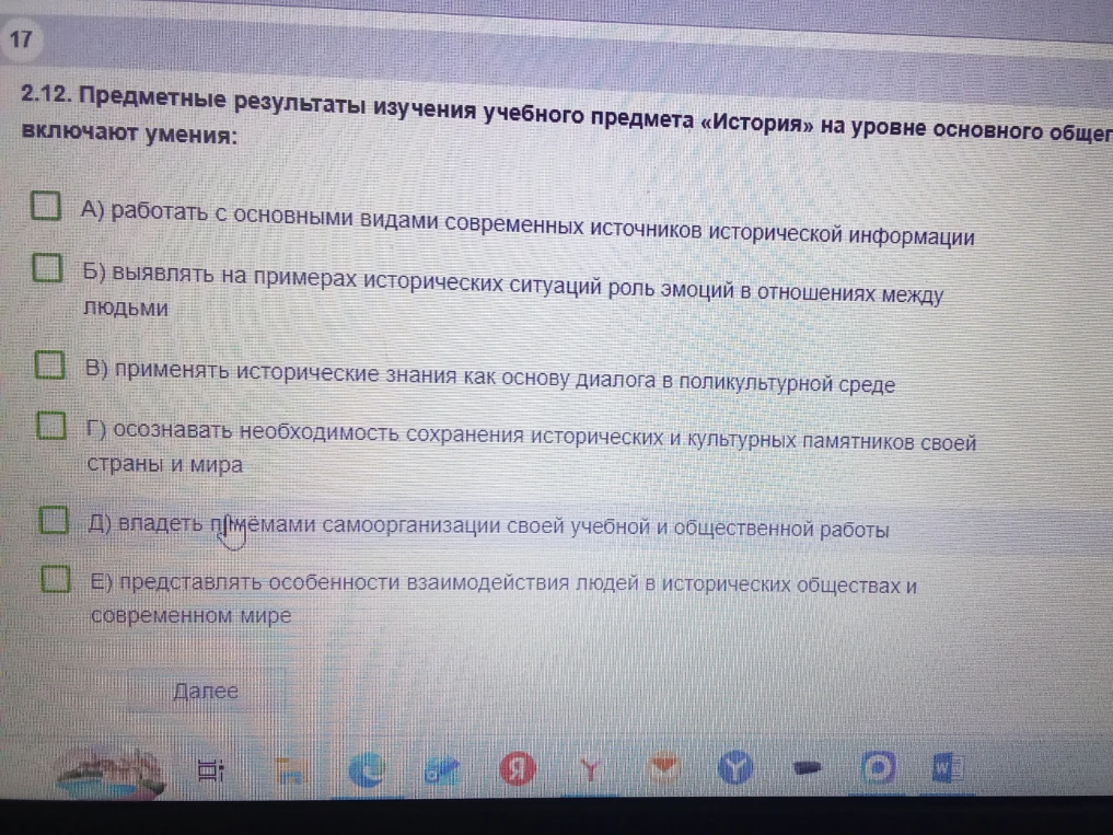 Предметные результаты изучения учебного предмета «История» на уровне основного общего включают умения:
