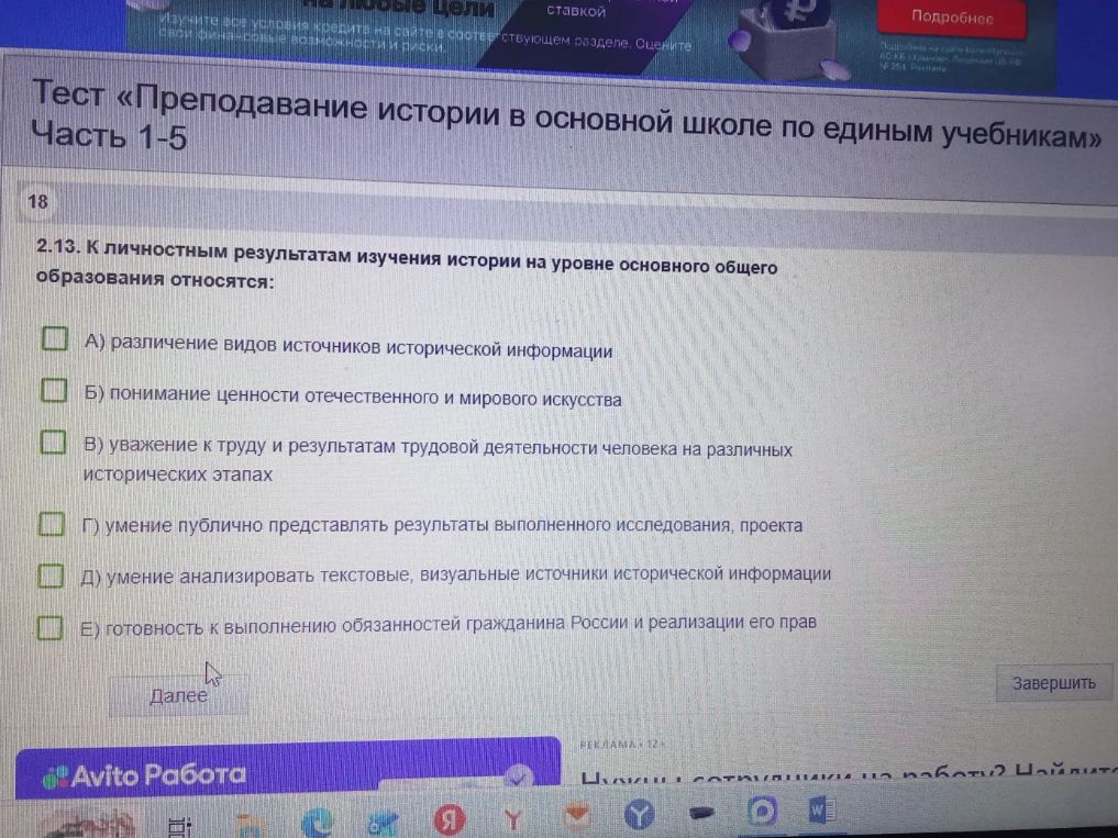 2.13. К личностным результатам изучения истории на уровне основного общего образования относятся: