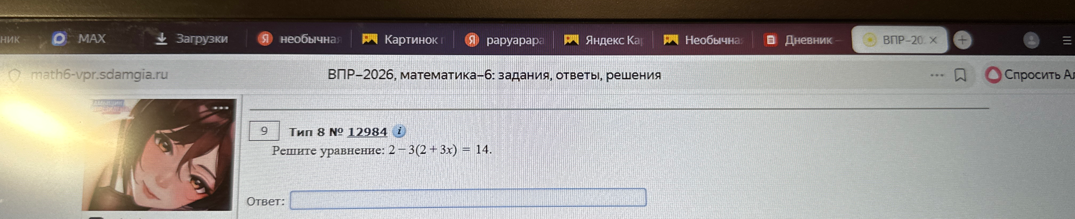 Решите уравнение: 2 - 3(2 + 3x) = 14.