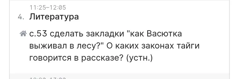 О каких законах тайги говорится в рассказе?