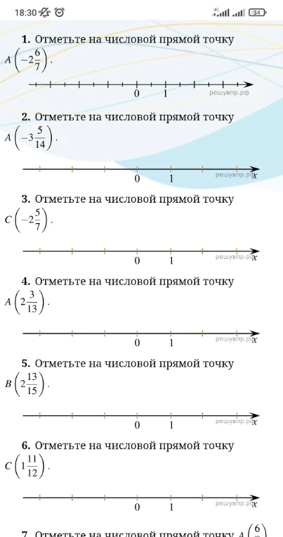 Отметьте на числовой прямой точку A(-2 6/7)
