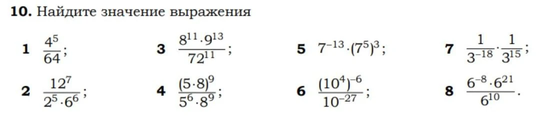 Найдите значение выражения