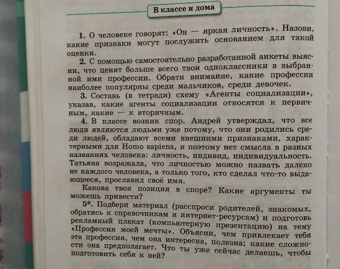 1. О человеке говорят: «Он — яркая личность». Назови, какие признаки могут послужить основанием для такой оценки.