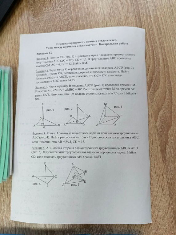 Задание 1. Прямая CK (рис. 1) перпендикулярна плоскости прямоугольного треугольника ABC (∠C = 90°), CK = 1,6. В треугольнике ABC проведена высота CM, AC = 6, BC = 12. Найти KM.