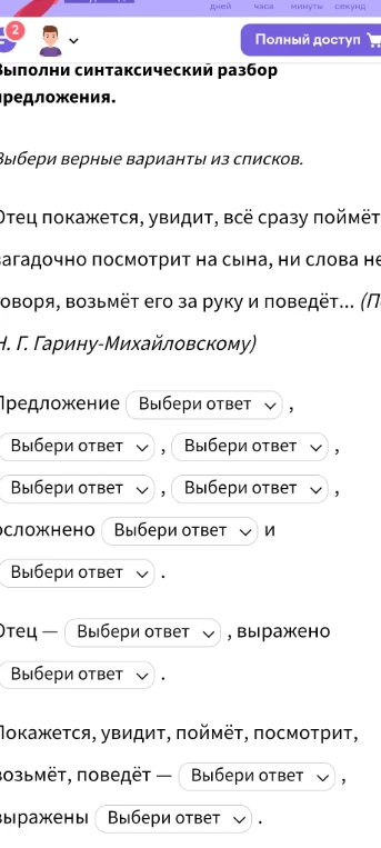 Выполни синтаксический разбор предложения. Отец покажется, увидит, всё сразу поймёт, загадочно посмотрит на сына, ни слова не говоря, возьмёт его за руку и поведёт...