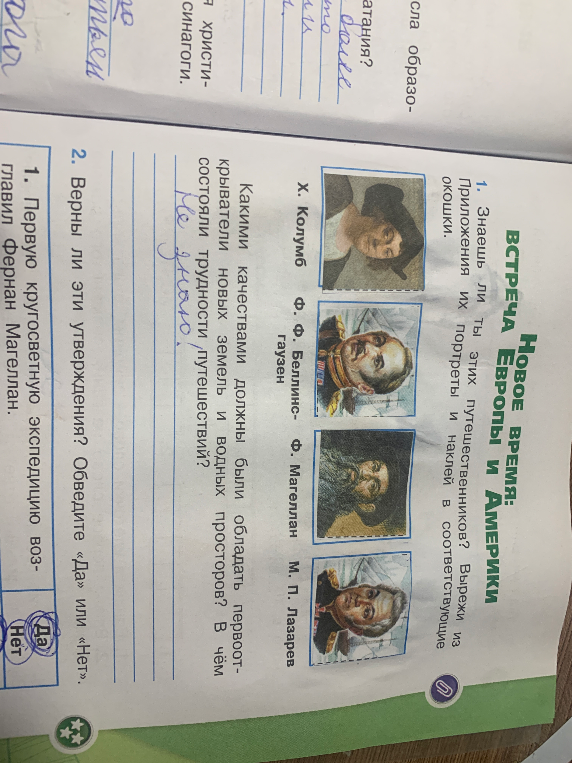 Какими качествами должны были обладать первооткрыватели новых земель и водных просторов? В чём состояли трудности путешествий?