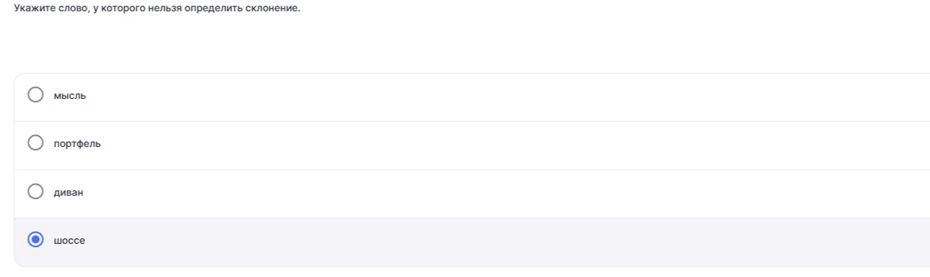 Укажите слово, у которого нельзя определить склонение.