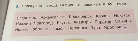 Подчеркни города Сибири, основанные в XVII веке.