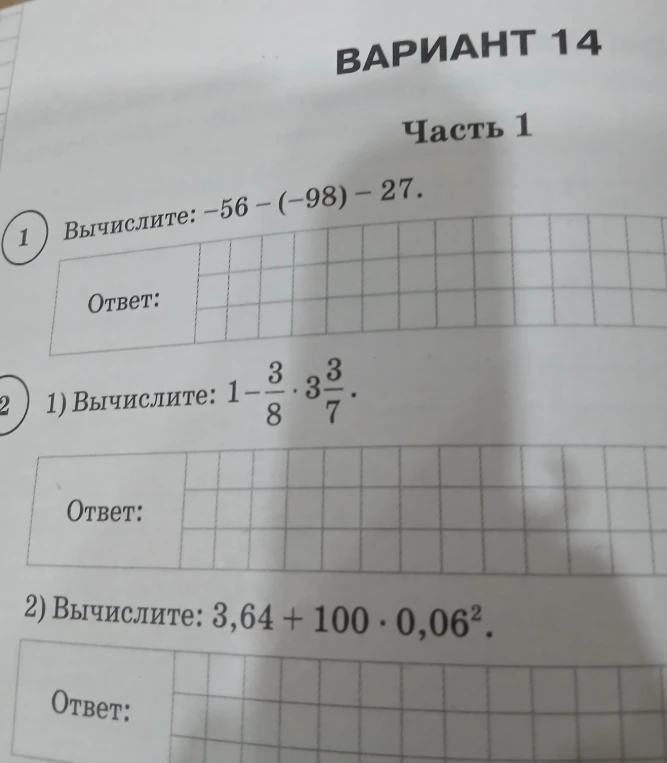 Вычислите: -56 - (-98) - 27; Вычислите: 1 - 3/8 * 3 3/7; Вычислите: 3,64 + 100 * 0,06^2
