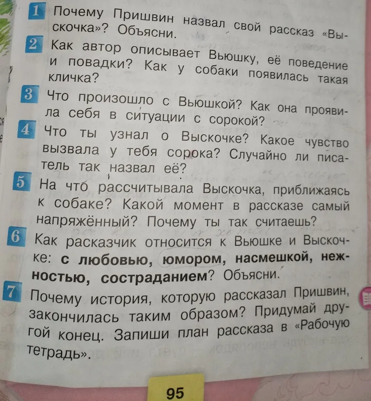 Ответь на вопросы произведения "Выскочка" М.М. Пришвин