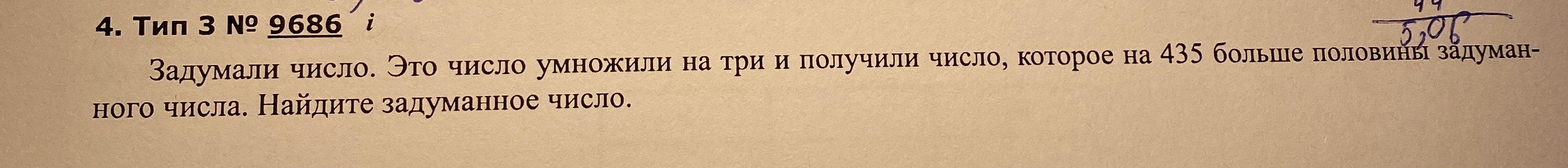 Задумали число. Это число умножили на три и получили число, которое на 435 больше половины задуманного числа. Найдите задуманное число.