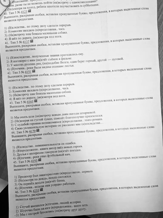 Выпишите, раскрывая скобки, вставляя пропущенные буквы, предложения, в которых выделенные слова являются предлогами.