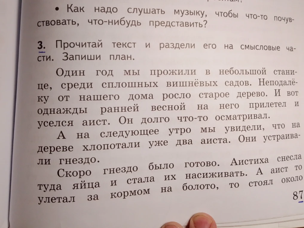 Прочитай текст и раздели его на смысловые части. Запиши план.