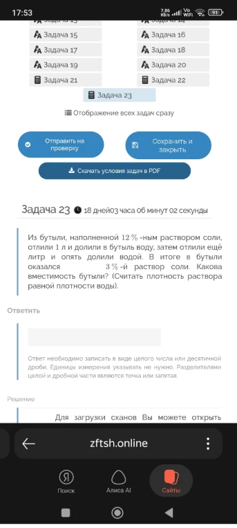 Из бутыли, наполненной 12%-ным раствором соли, отлили 1 л и долили в бутыль воду, затем отлили ещё литр и опять долили водой. В итоге в бутыли оказался 3%-й раствор соли. Какова вместимость бутыли?