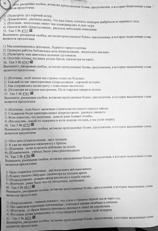 Выпишите, раскрывая скобки, вставляя пропущенные буквы, предложения, в которых выделенные слова являются предлогами.