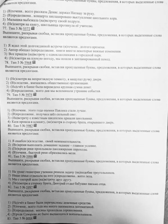 Выпишите, раскрывая скобки, вставляя пропущенные буквы, предложения, в которых выделенные слова являются предлогами.