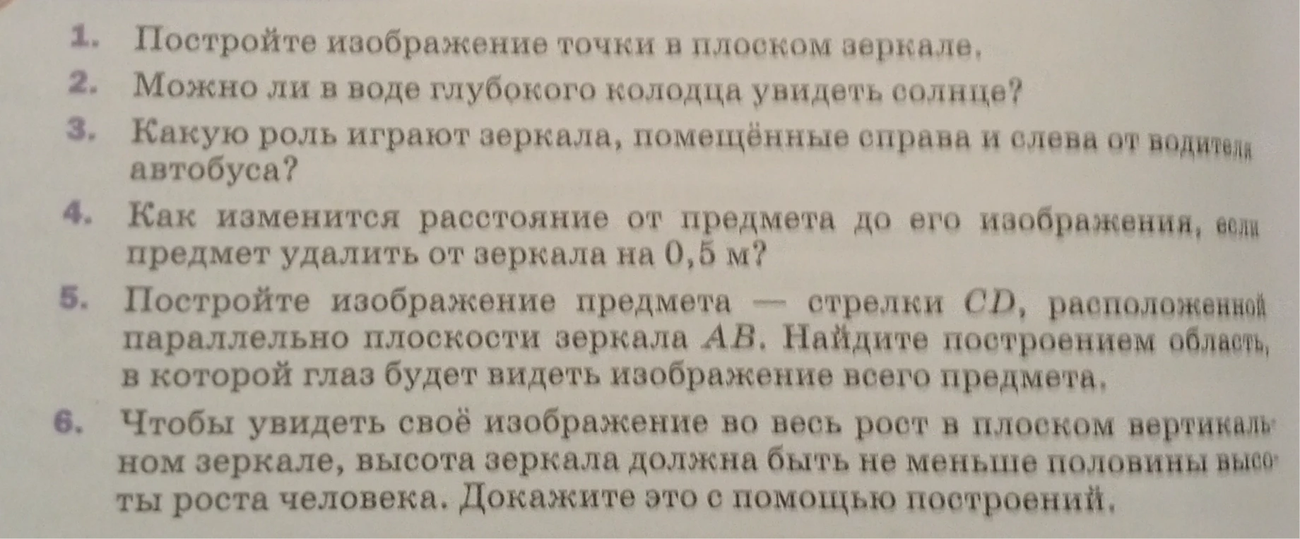Постройте изображение точки в плоском зеркале.