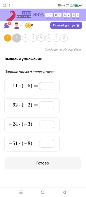 Выполни умножение: -11 * (-5), -62 * (-2), -24 * (-3), -51 * (-8)