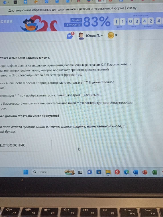 Какое слово должно стоять на месте пропусков?
