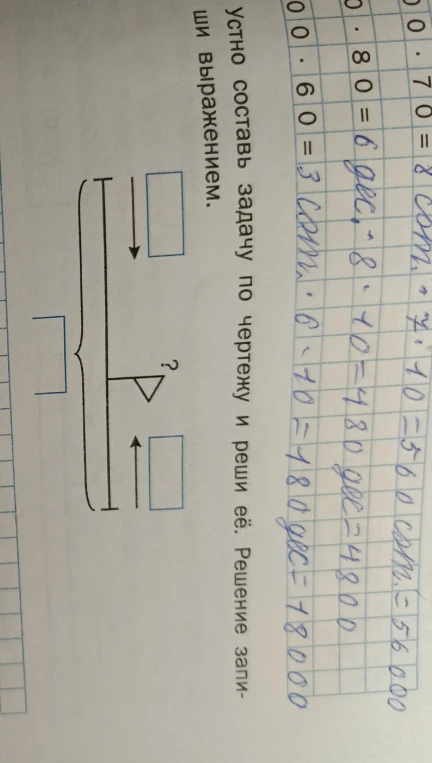 Устно составь задачу по чертежу и реши её. Решение запиши выражением.