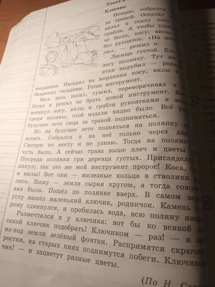 Как ты понимаешь фразу «Вот бы ко всякой земле такой ключик подобрать!»? Запиши своё мнение, обоснуй его (почему ты так считаешь?), опираясь на содержание текста 2.