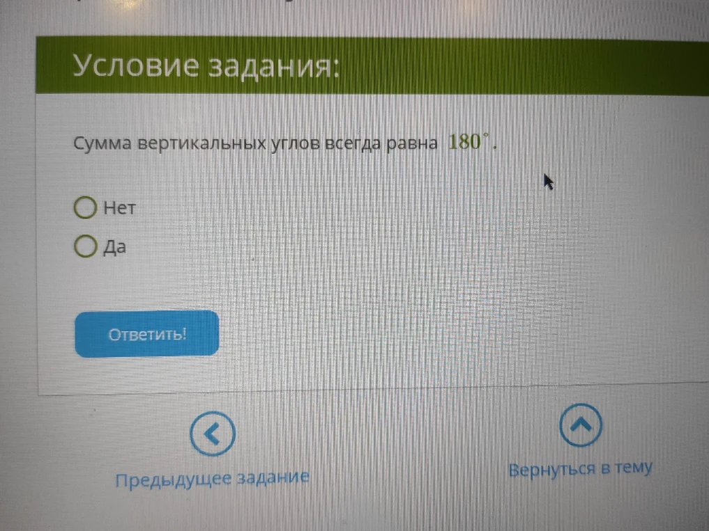 Сумма вертикальных углов всегда равна 180°.