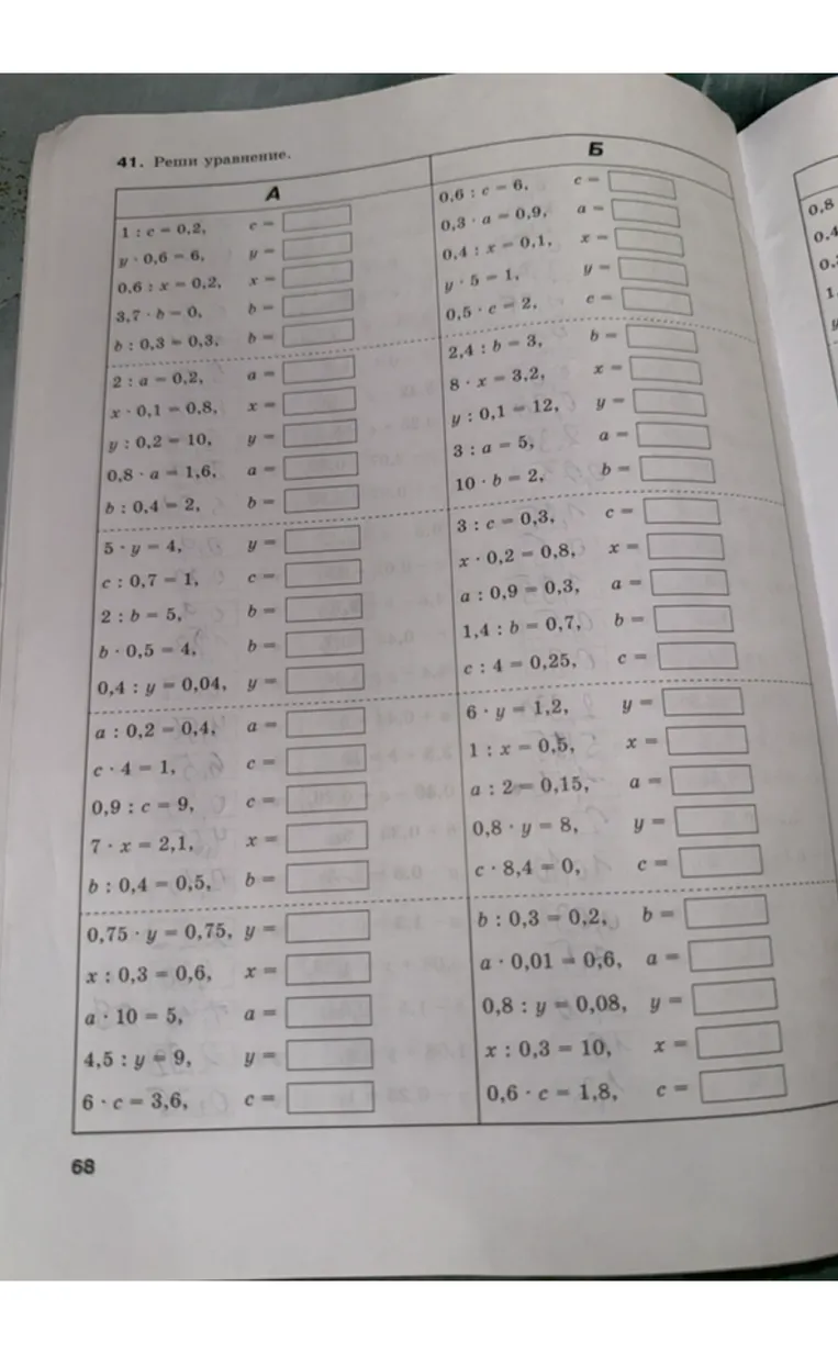 Реши уравнение (задания на деление и умножение десятичных дробей).