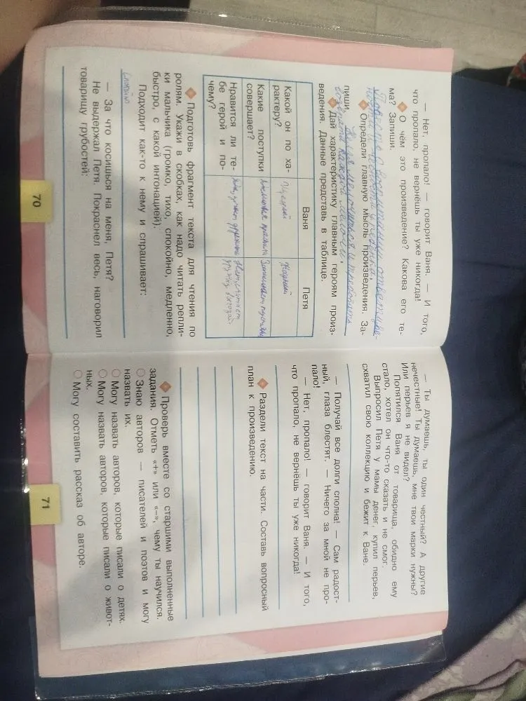 Дай характеристику главным героям произведения. Данные представь в таблице. Раздели текст на части. Составь вопросный план к произведению.