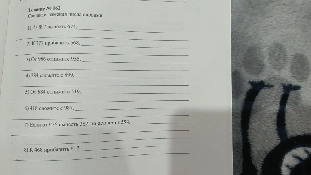 Задание № 162. Спишите, заменяя числа словами.