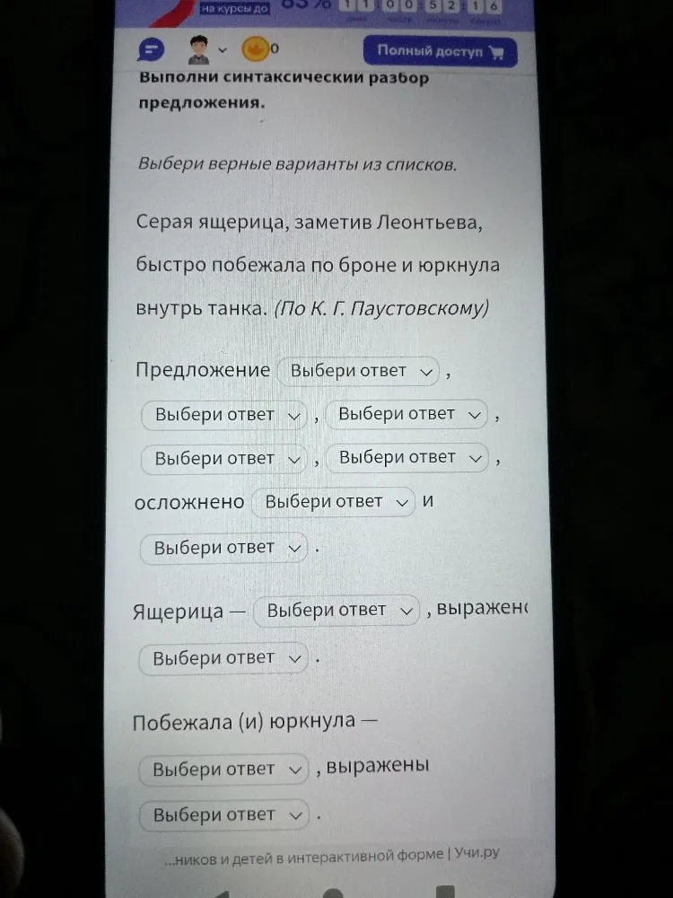 Выполни синтаксический разбор предложения. Серая ящерица, заметив Леонтьева, быстро побежала по броне и юркнула внутрь танка.