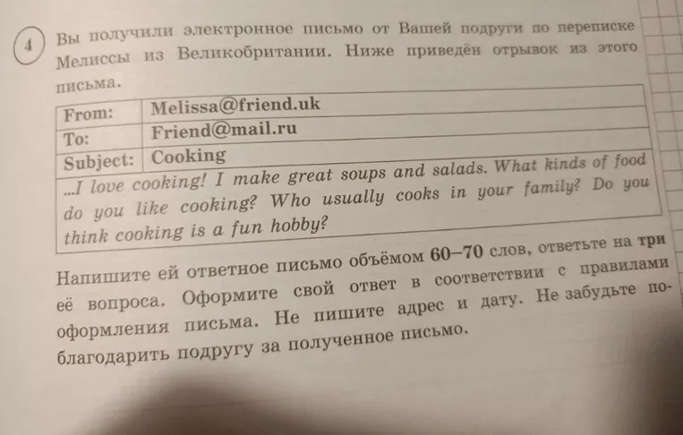 Напишите ответное письмо Мелиссе объёмом 60–70 слов, ответьте на три её вопроса о еде и кулинарии.