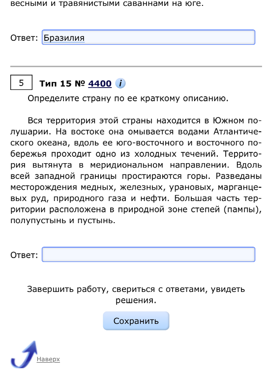 Определите страну по ее краткому описанию.