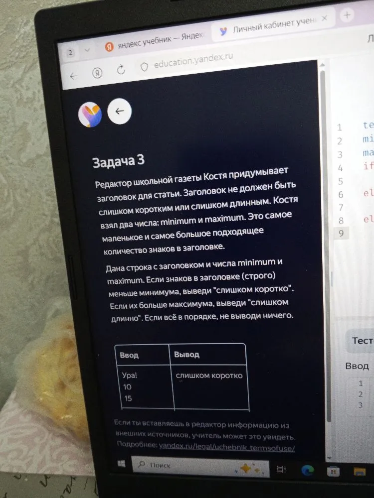Напишите программу, которая проверяет длину заголовка: если знаков меньше minimum, выведи 'слишком коротко', если больше maximum — 'слишком длинно'.