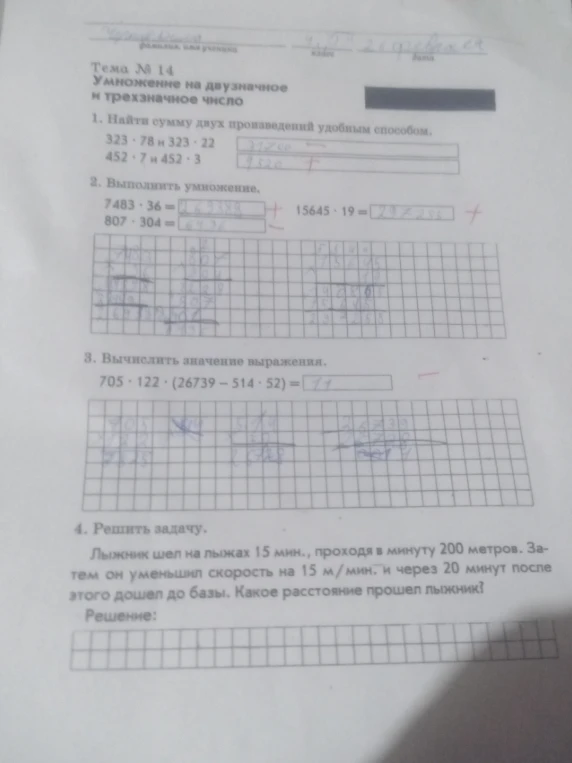 Выполнить умножение: 7483 * 36, 15645 * 19, 807 * 304.