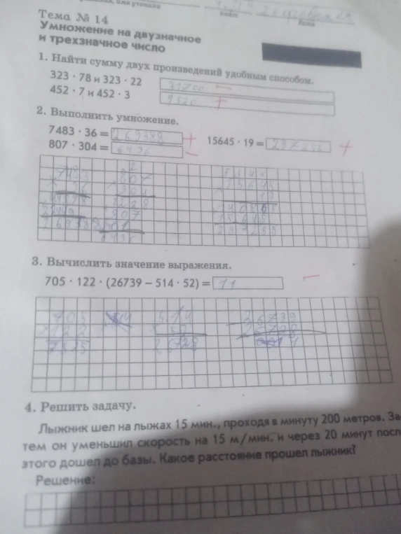 Найти сумму двух произведений удобным способом. Выполнить умножение. Вычислить значение выражения. Решить задачу.