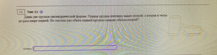 Даны две кружки цилиндрической формы. Первая кружка вчетверо выше второй, а вторая в четыре раза шире первой. Во сколько раз объём первой кружки меньше объёма второй?