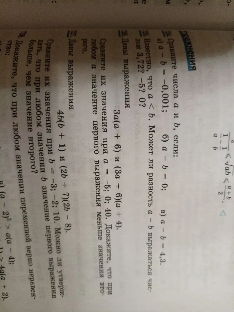 Сравните числа a и b, если: а) a - b = -0,001; б) a - b = 0; в) a - b = 4,3.